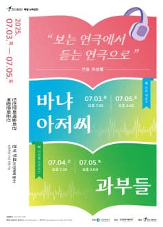 인천시립극단 창단 35주년 기념 낭독공연, 바냐 아저씨 &amp; 과부들 공연 포스터