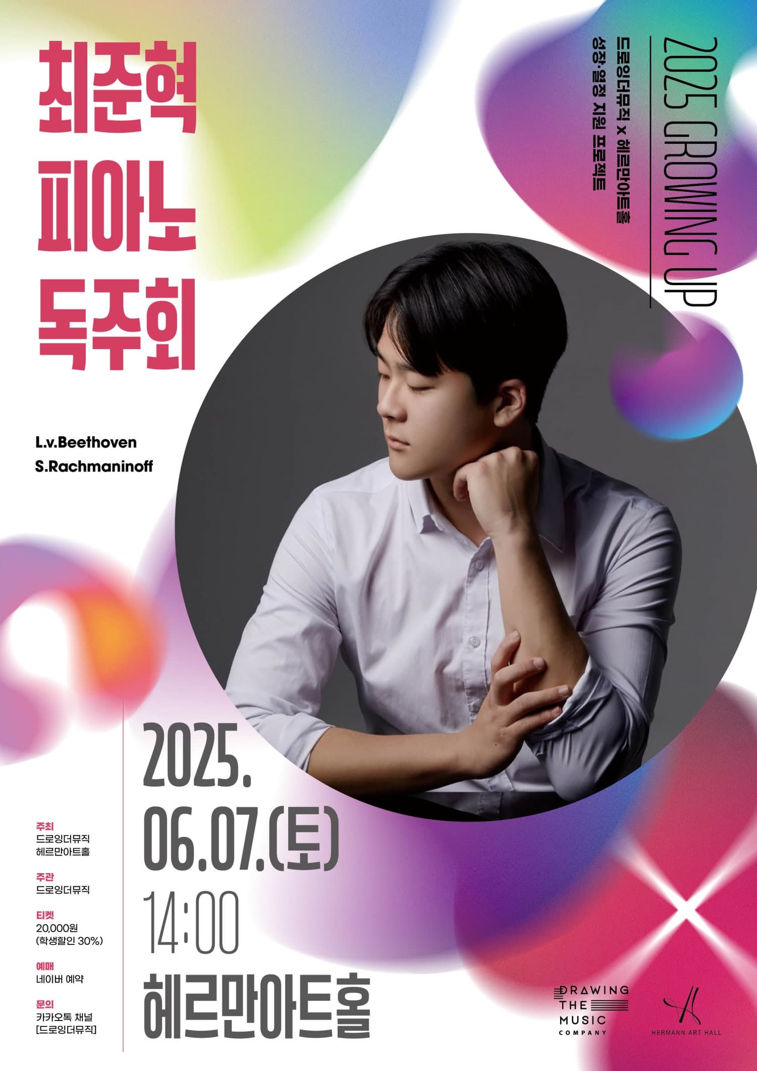 최준혁 피아노 독주회 공연 포스터