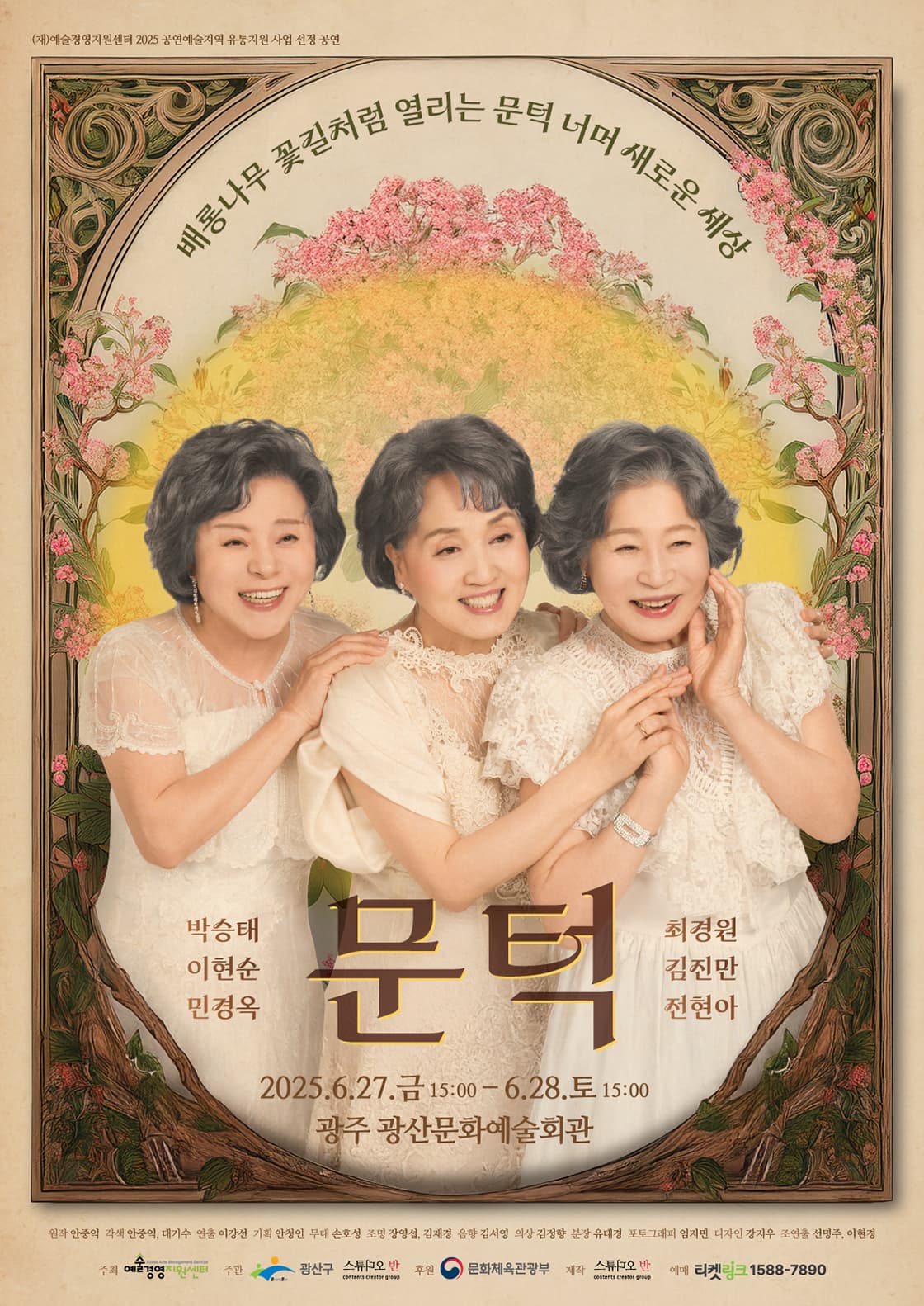 문턱 [광주 광산] 공연 포스터