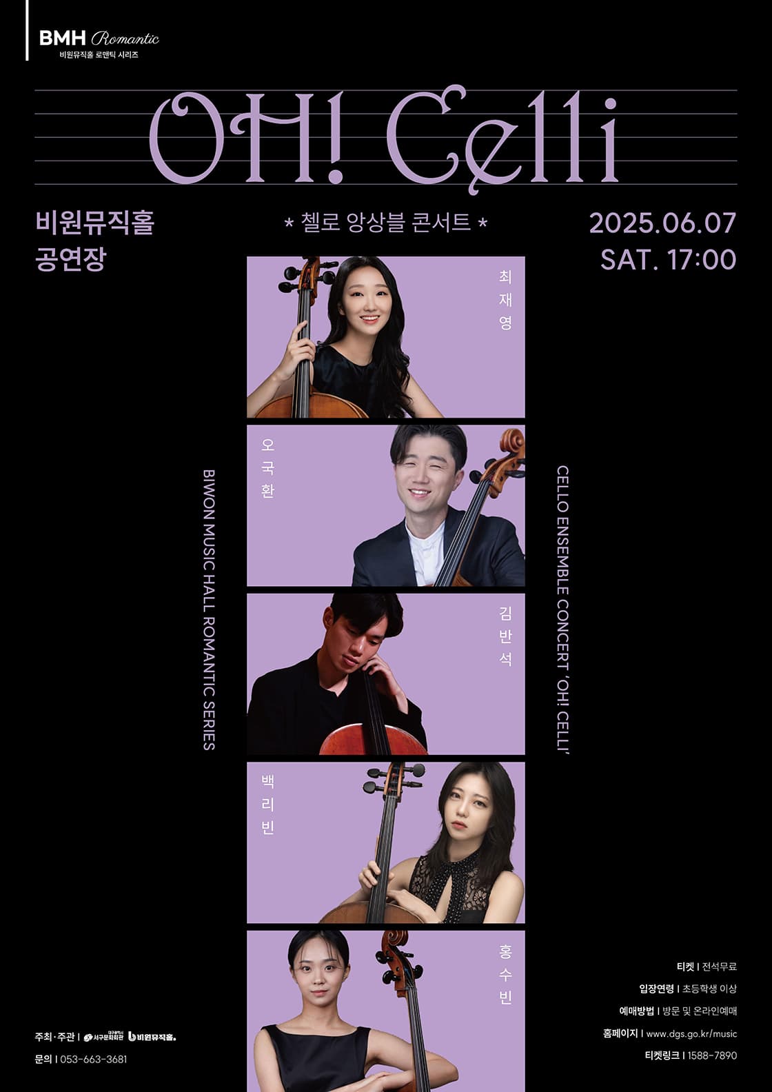OH! Celli 첼로 앙상블 콘서트 [대구] 공연 포스터