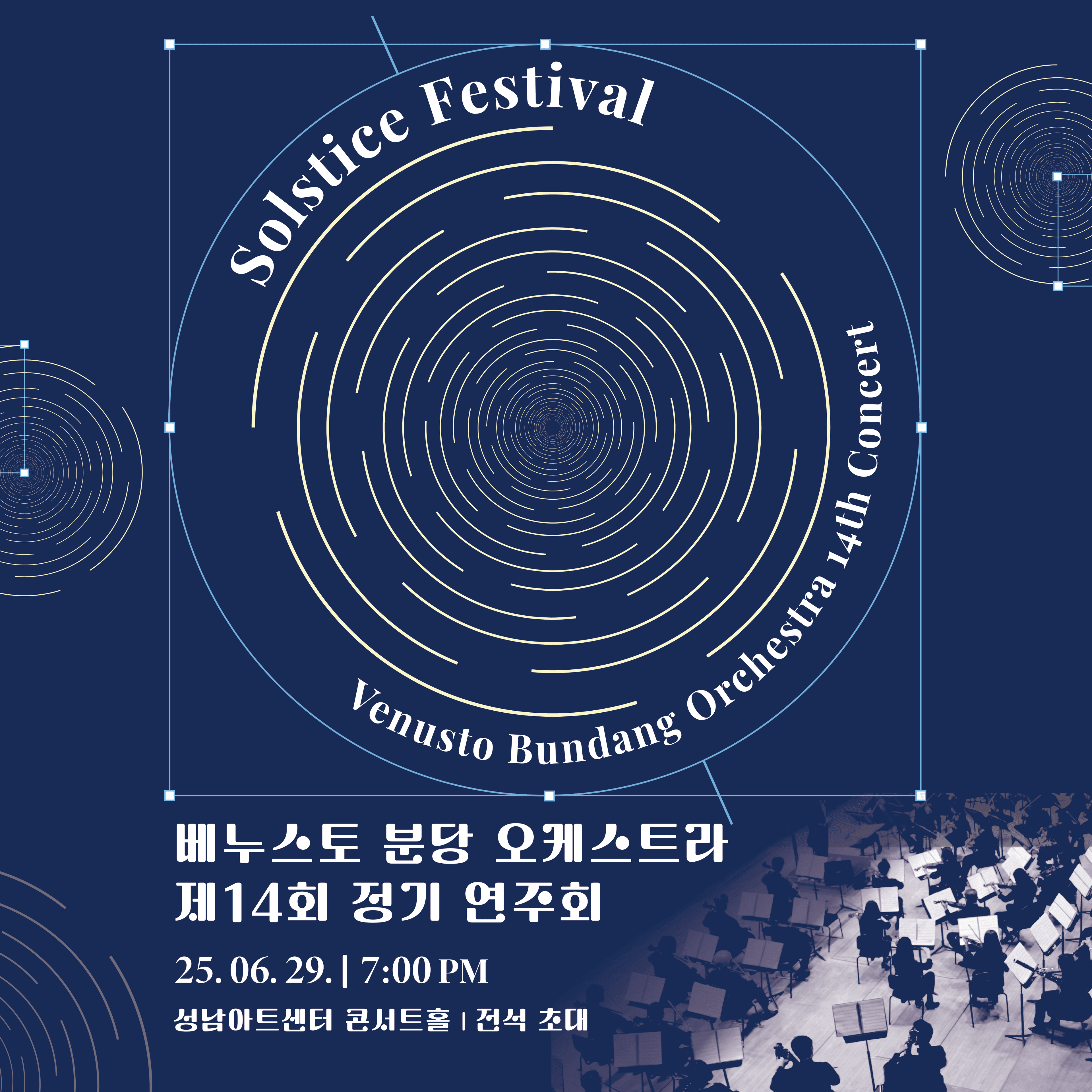 제14회 베누스토 분당 오케스트라 정기연주회 공연 포스터