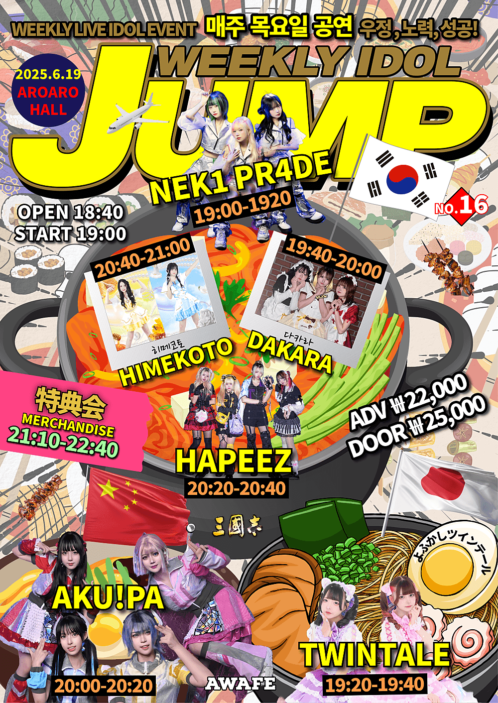 지하아이돌 정기 공연, 주간 아이돌점프 vol.16 공연 포스터