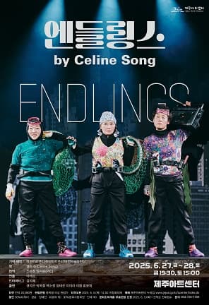 엔들링스 [제주] 공연 포스터