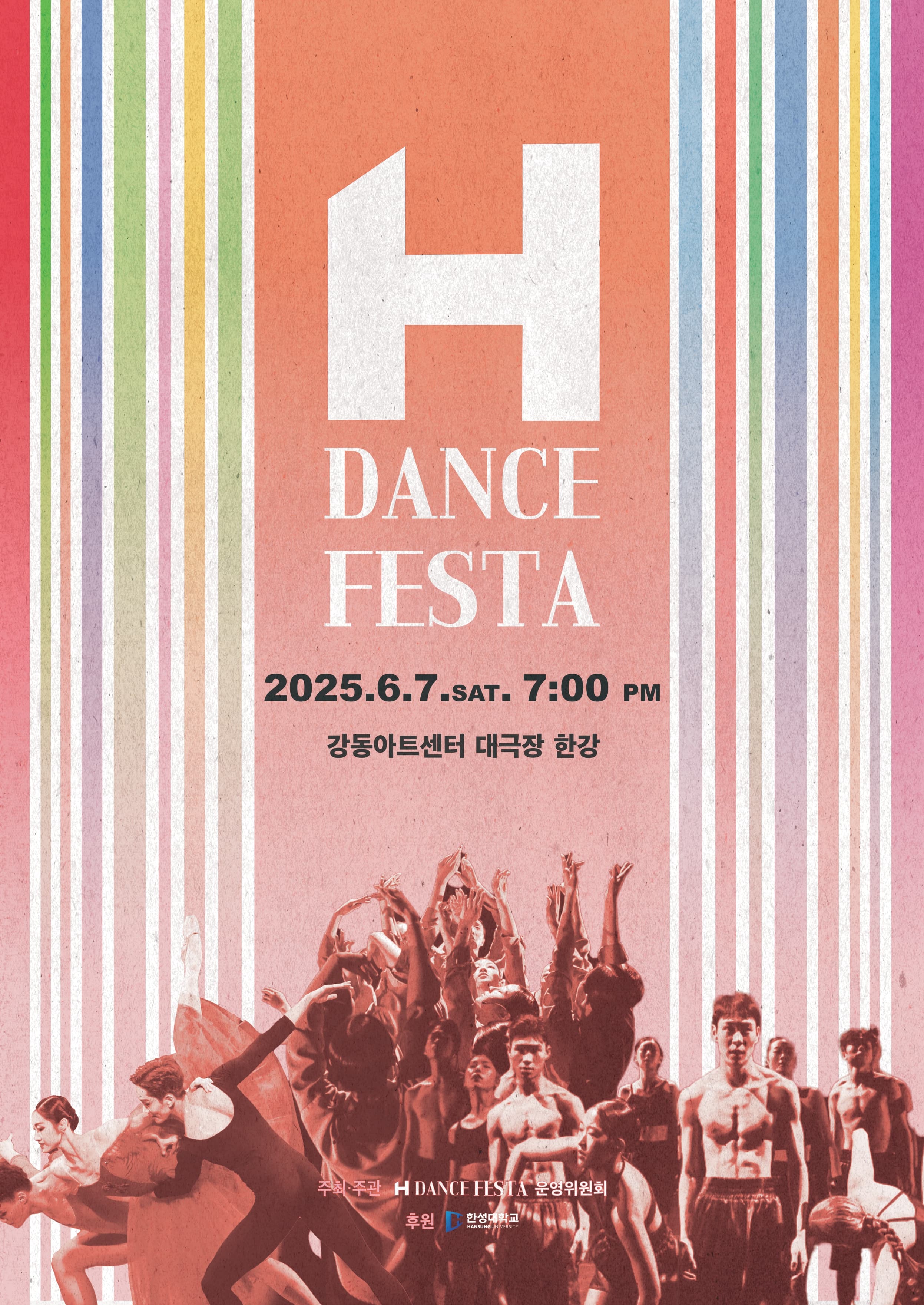 H-Dance Festa 공연 포스터