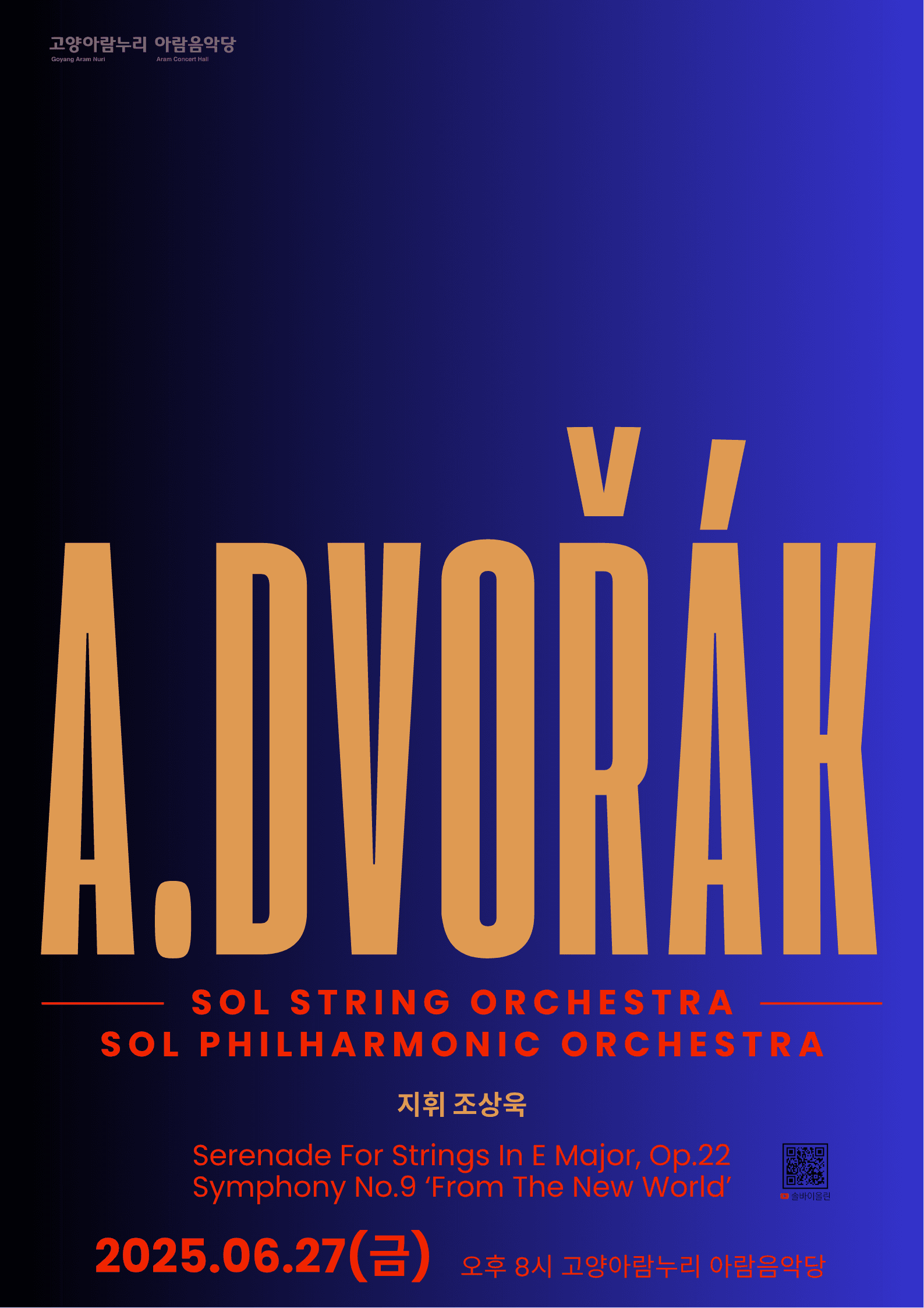 솔스트링 &amp; 솔필하모닉 오케스트라 정기연주회 [고양] 공연 포스터