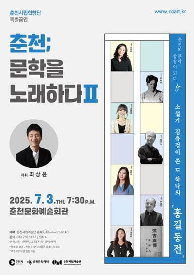 춘천시립합창단 특별공연, 춘천; 문학을 노래하다 Ⅱ 공연 포스터