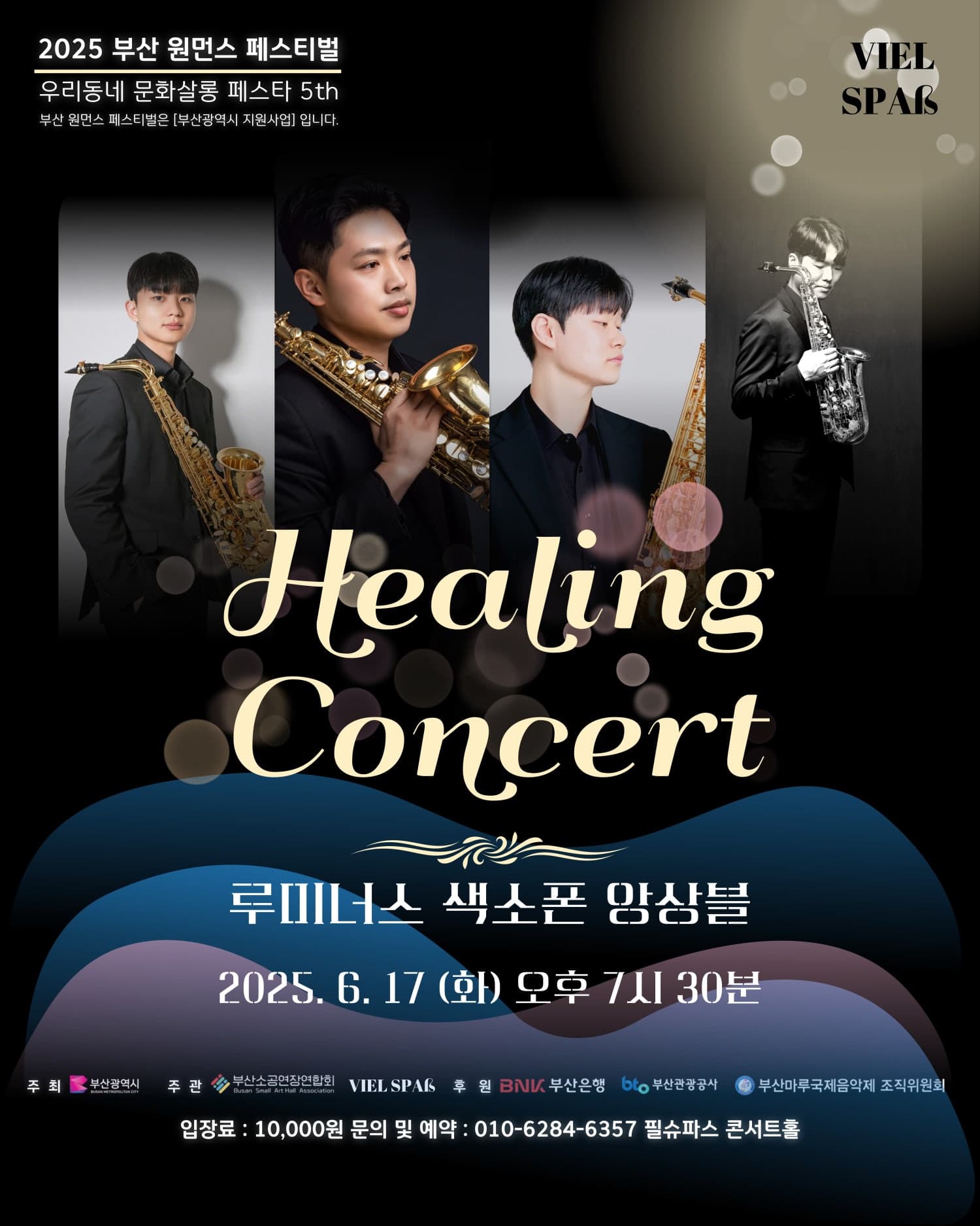 부산 원먼스페스티벌, 우리동네 문화살롱 페스타 5th: 힐링콘서트, 루미너스 색소폰 앙상블 공연 포스터