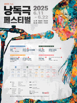 제1회 낭독극 페스티벌, 호명 공연 포스터