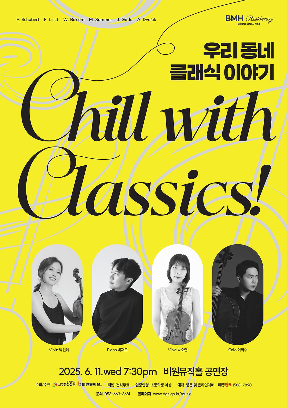 우리동네 클래식이야기, Chill with Classics! [대구] 공연 포스터