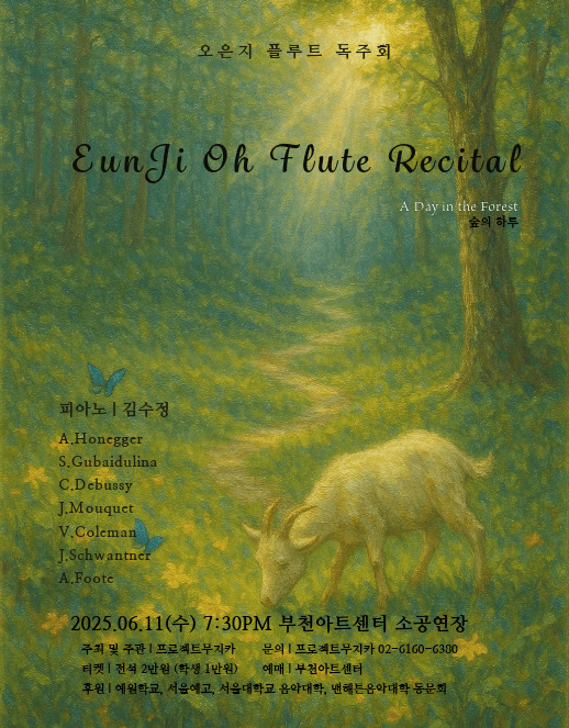 오은지 플루트 독주회 [부천] 공연 포스터