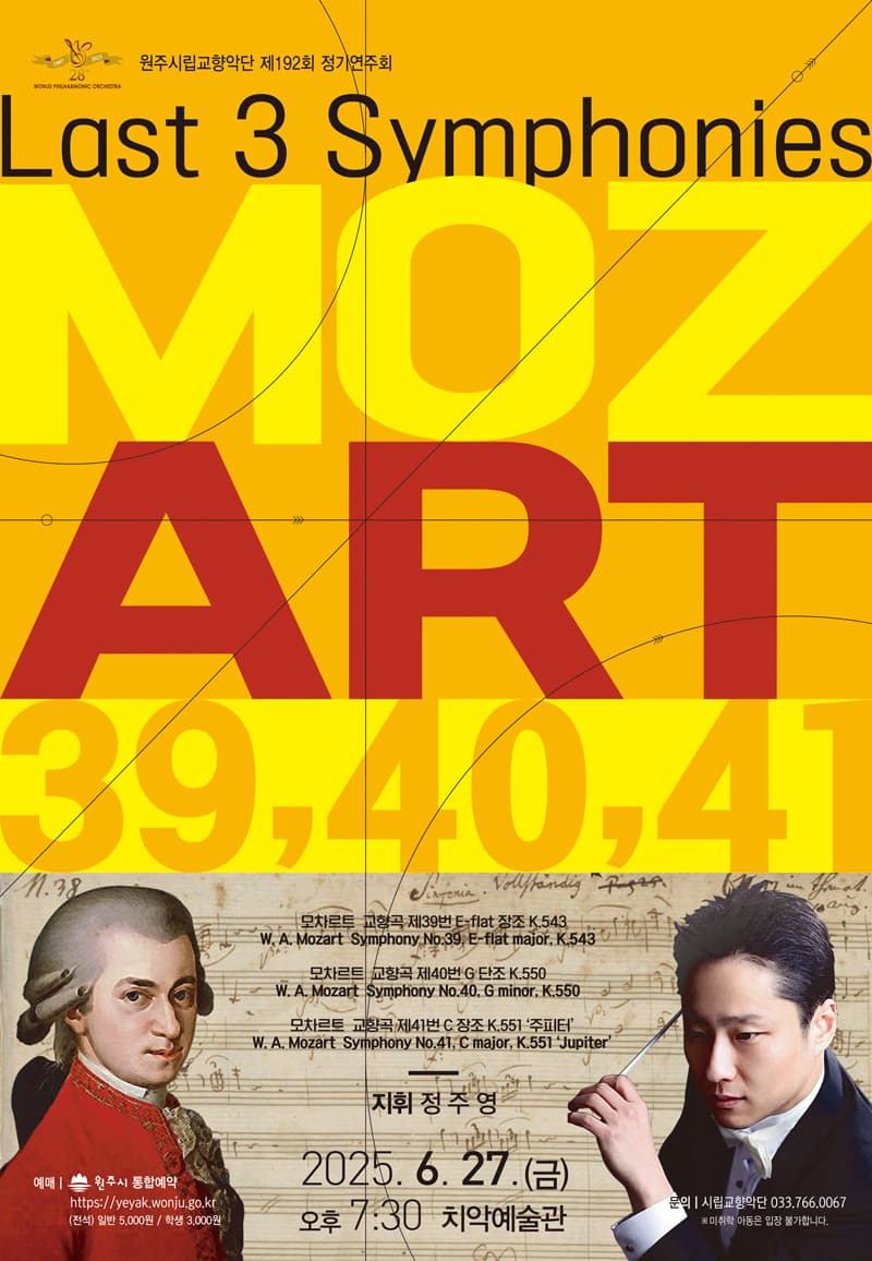 제192회 원주시립교향악단 정기연주회 [원주] 공연 포스터