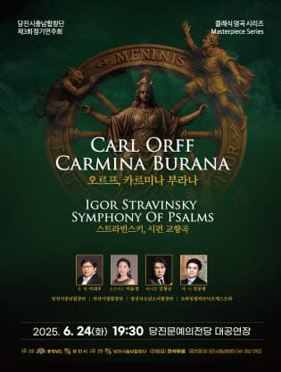 제3회 당진시충남합창단 정기연주회: 클래식 명곡 시리즈 (Masterpiece Series) [당진] 공연 포스터