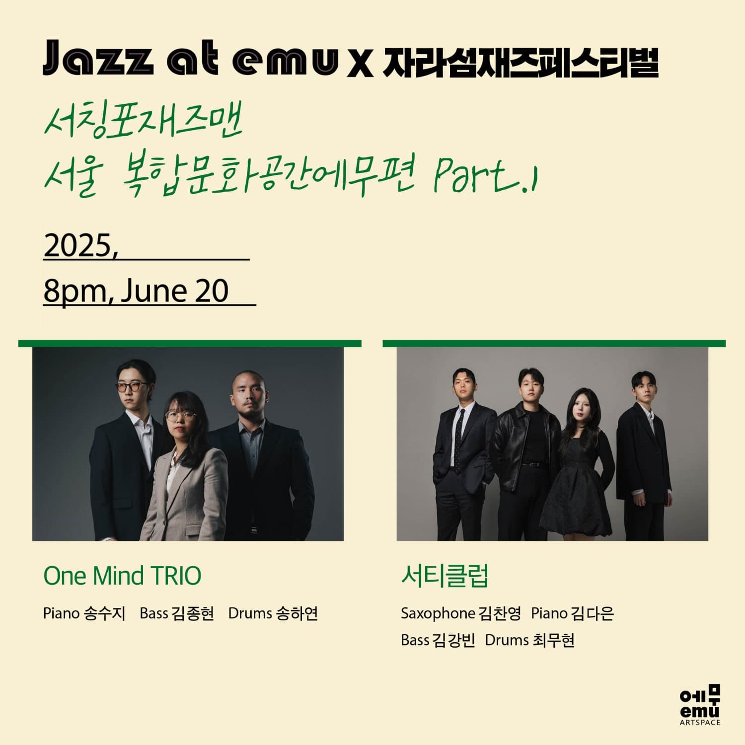 재즈앳에무 X 자라섬재즈페스티벌 Part.1: One Mind TRIO &amp; 서티클럽 공연 포스터