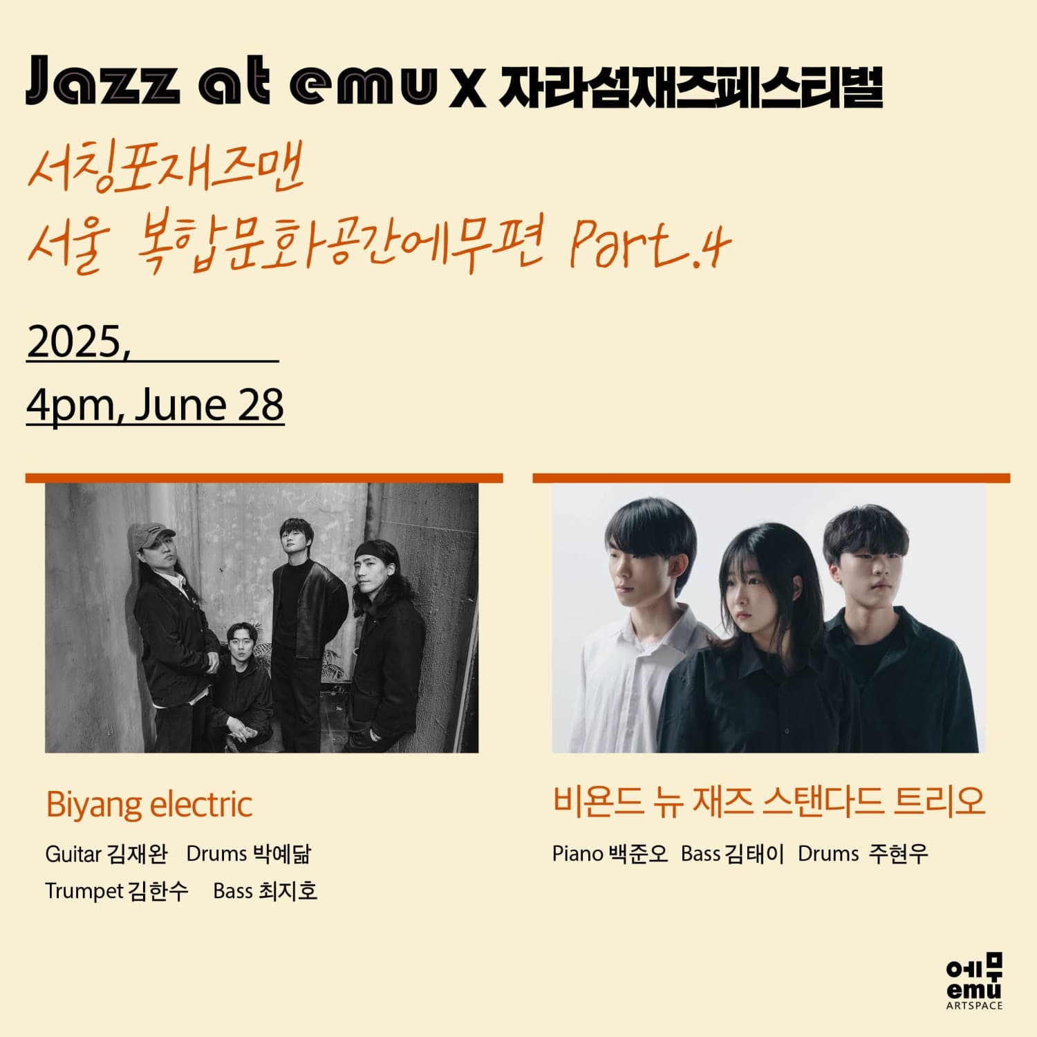 재즈앳에무 X 자라섬재즈페스티벌 Part.4: Biyang electric &amp; 비욘드 뉴 재즈 스탠다드 트리오 (06.28) 공연 포스터