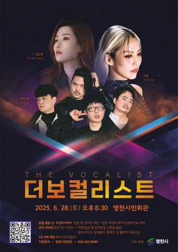 더보컬리스트 (THE VOCALIST) [영천] 공연 포스터