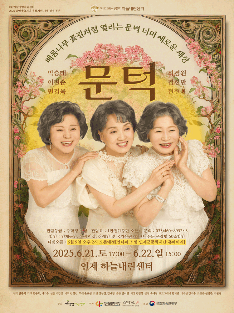 문턱 [인제] 공연 포스터