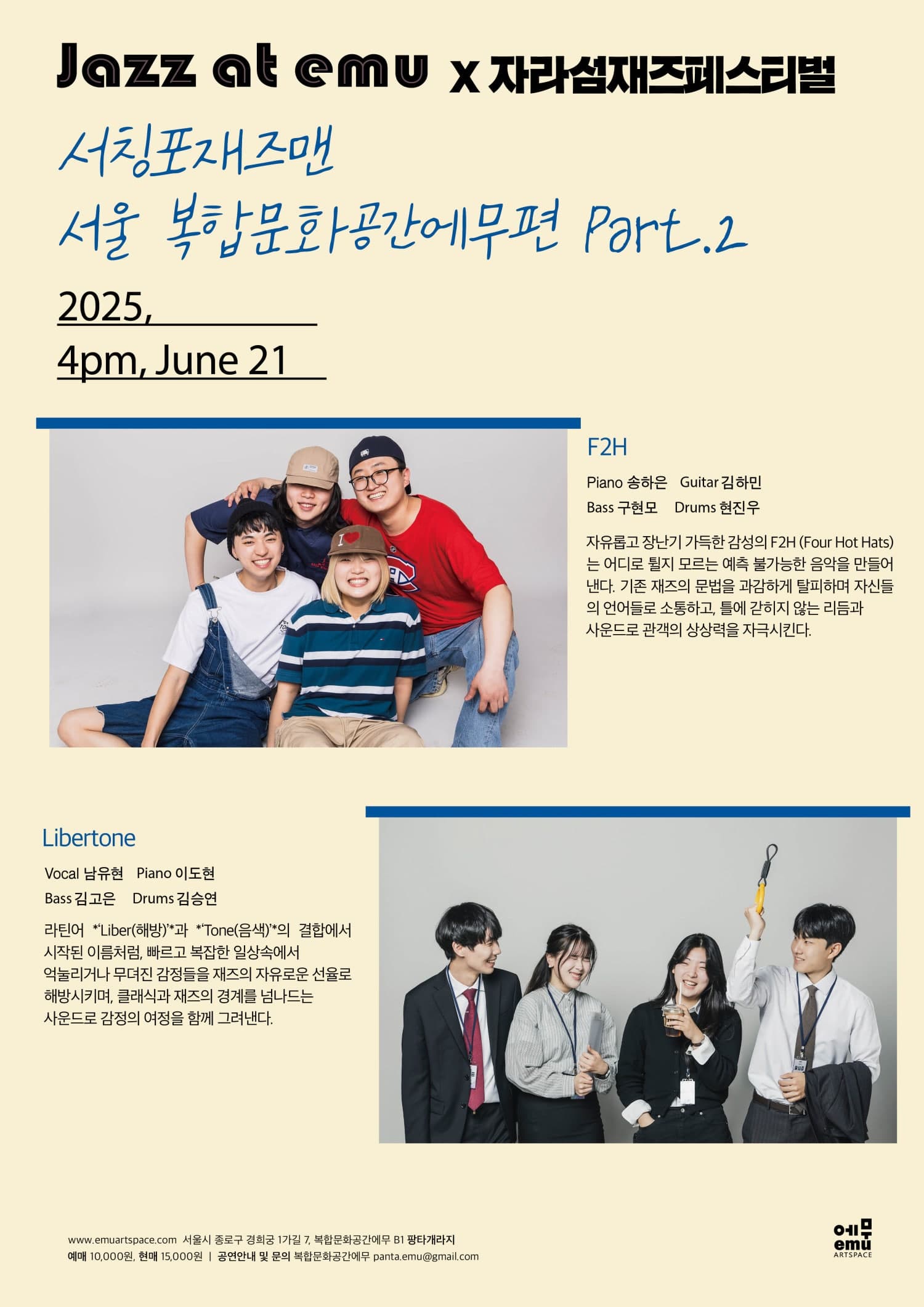 재즈앳에무 X 자라섬재즈페스티벌 Part.2 공연 포스터