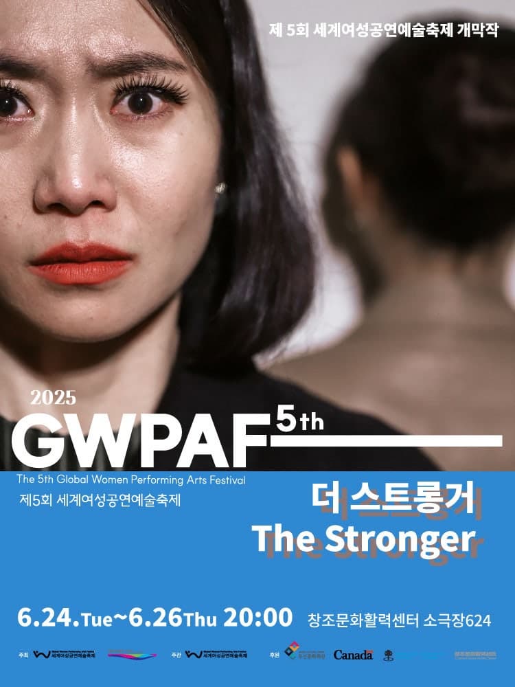 제5회 세계여성공연예술축제, 더 스트롱거 (The Stronger) [부산] 공연 포스터
