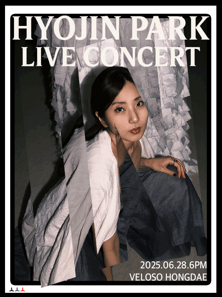 박효진 정규 4집 발매 기념 라이브 콘서트 공연 포스터
