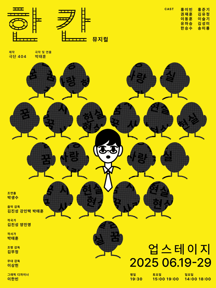 한 칸 [대학로] 공연 포스터