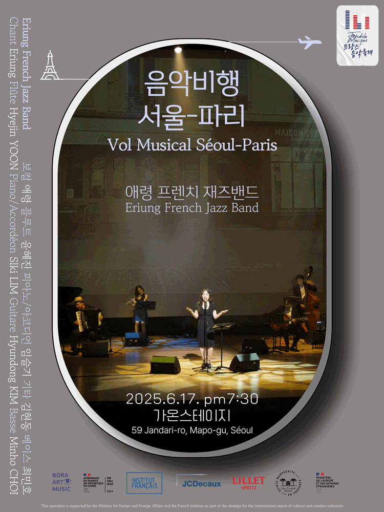 애령 프렌치 재즈밴드: 음악비행 서울-파리 공연 포스터