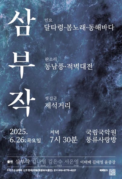 삼부작 프로젝트 Ⅰ 공연 포스터