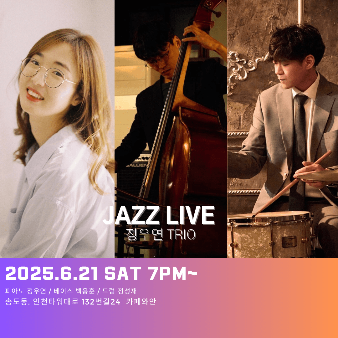 토요재즈살롱 LIVE IN 인천 송도, 정우연 트리오 공연 포스터