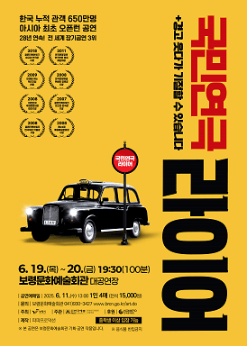 라이어 [보령] 공연 포스터