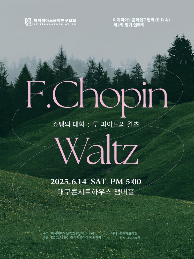 제2회 이지피아노음악연구협회 정기연주회, 쇼팽의 대화: 투 피아노의 왈츠 공연 포스터