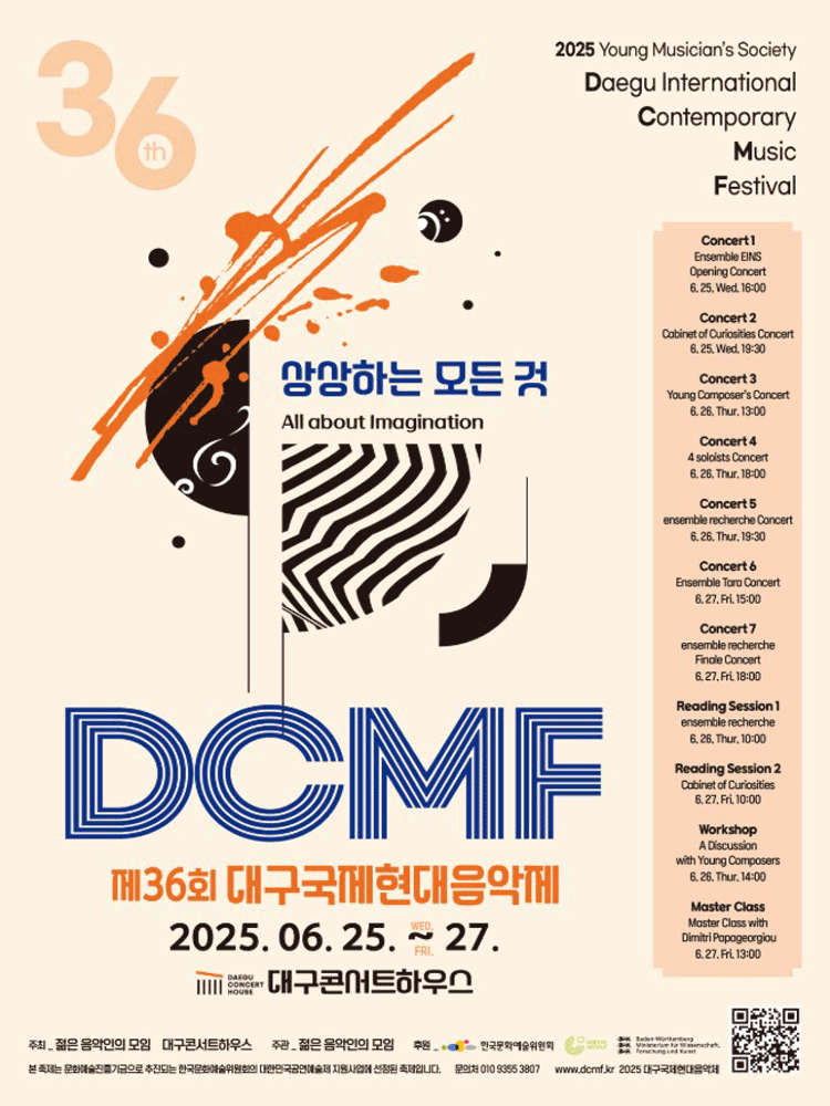 제36회 대구국제현대음악제 , 앙상블 르쉐르쉬 폐막연주회 [대구] 공연 포스터