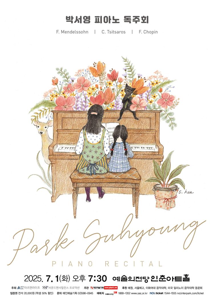 박서영 피아노 독주회 공연 포스터