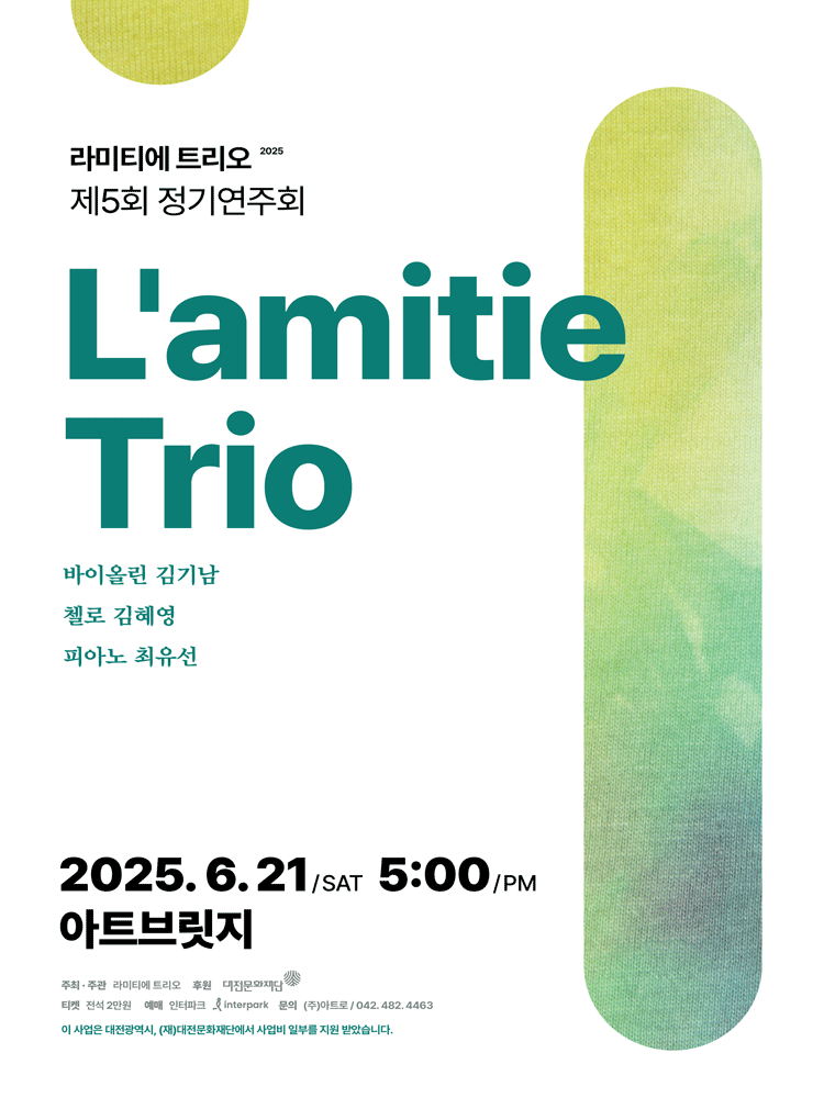 제5회 라미티에 트리오 정기연주회 [대전] 공연 포스터