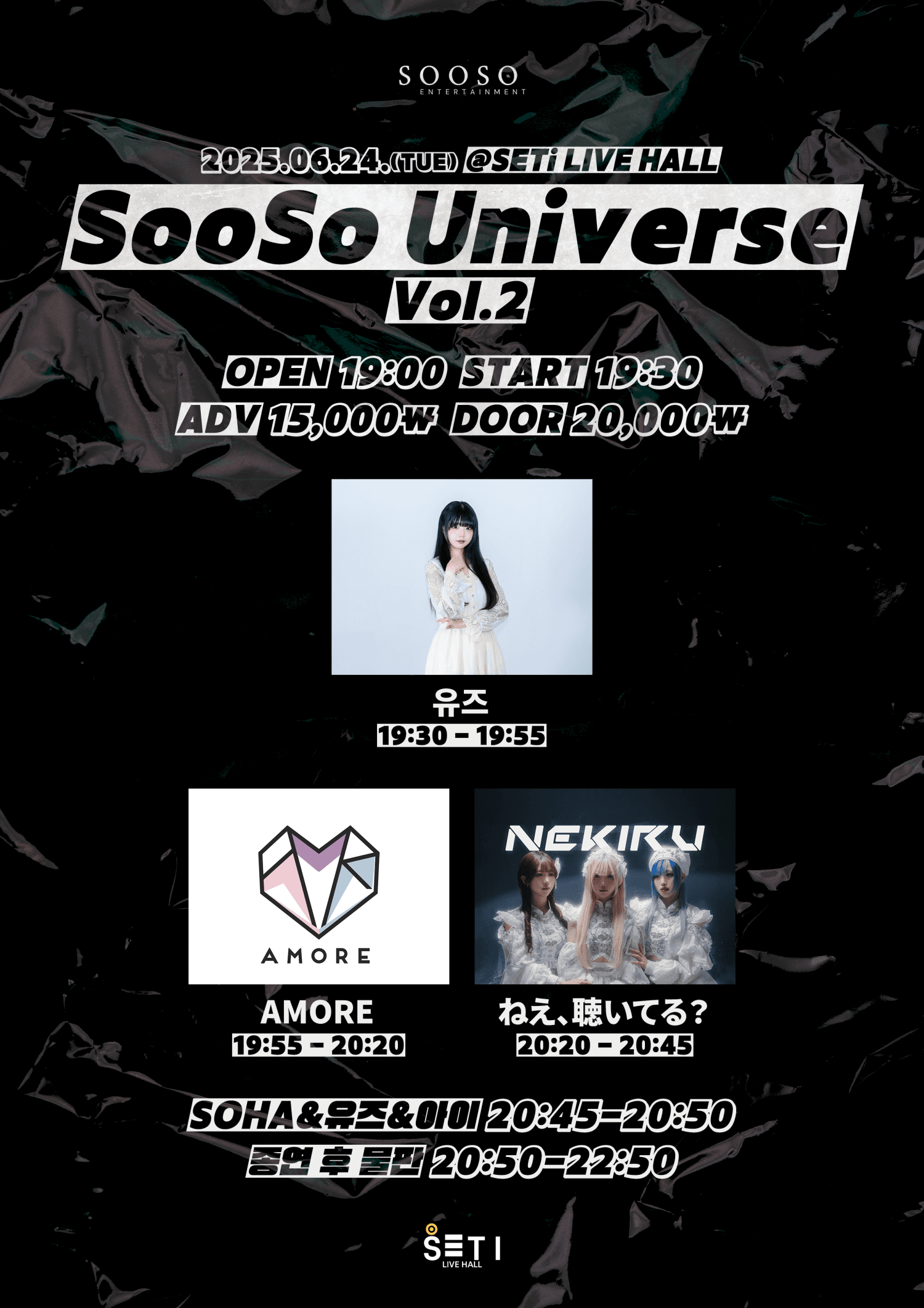 SooSo Universe Vol.2 공연 포스터