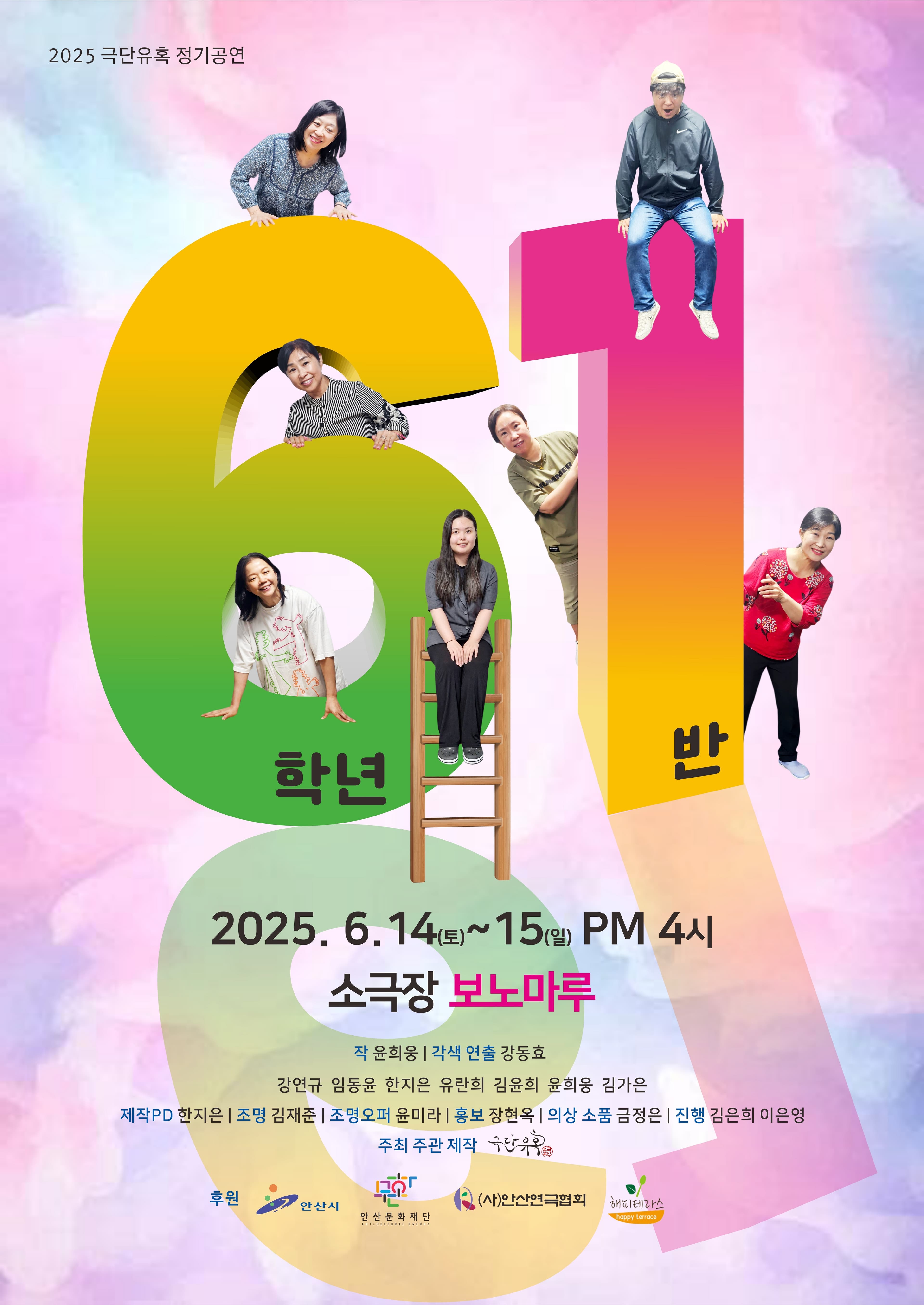 6학년 1반 [안산] 공연 포스터