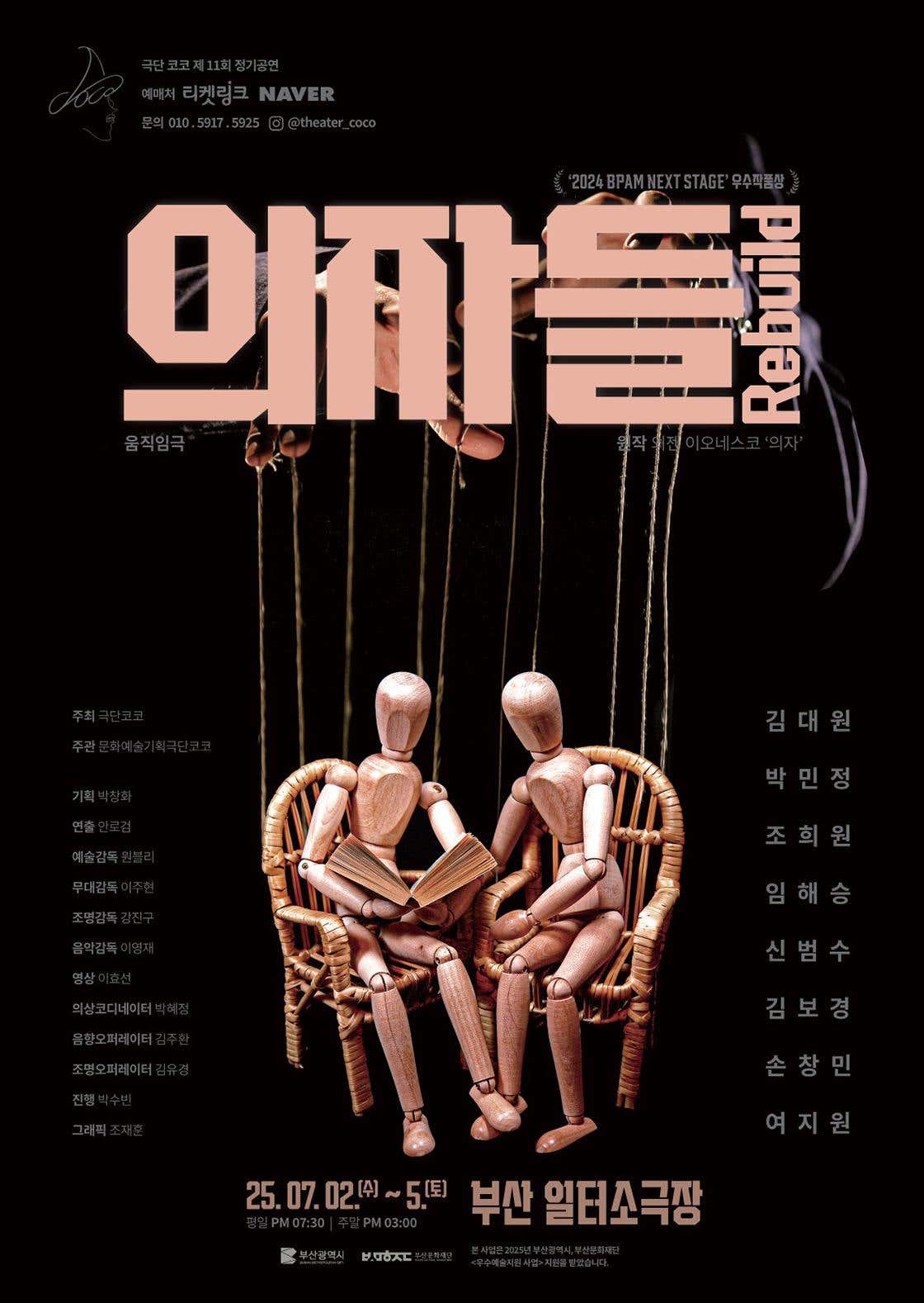 의자들 Rebuild [부산] 공연 포스터