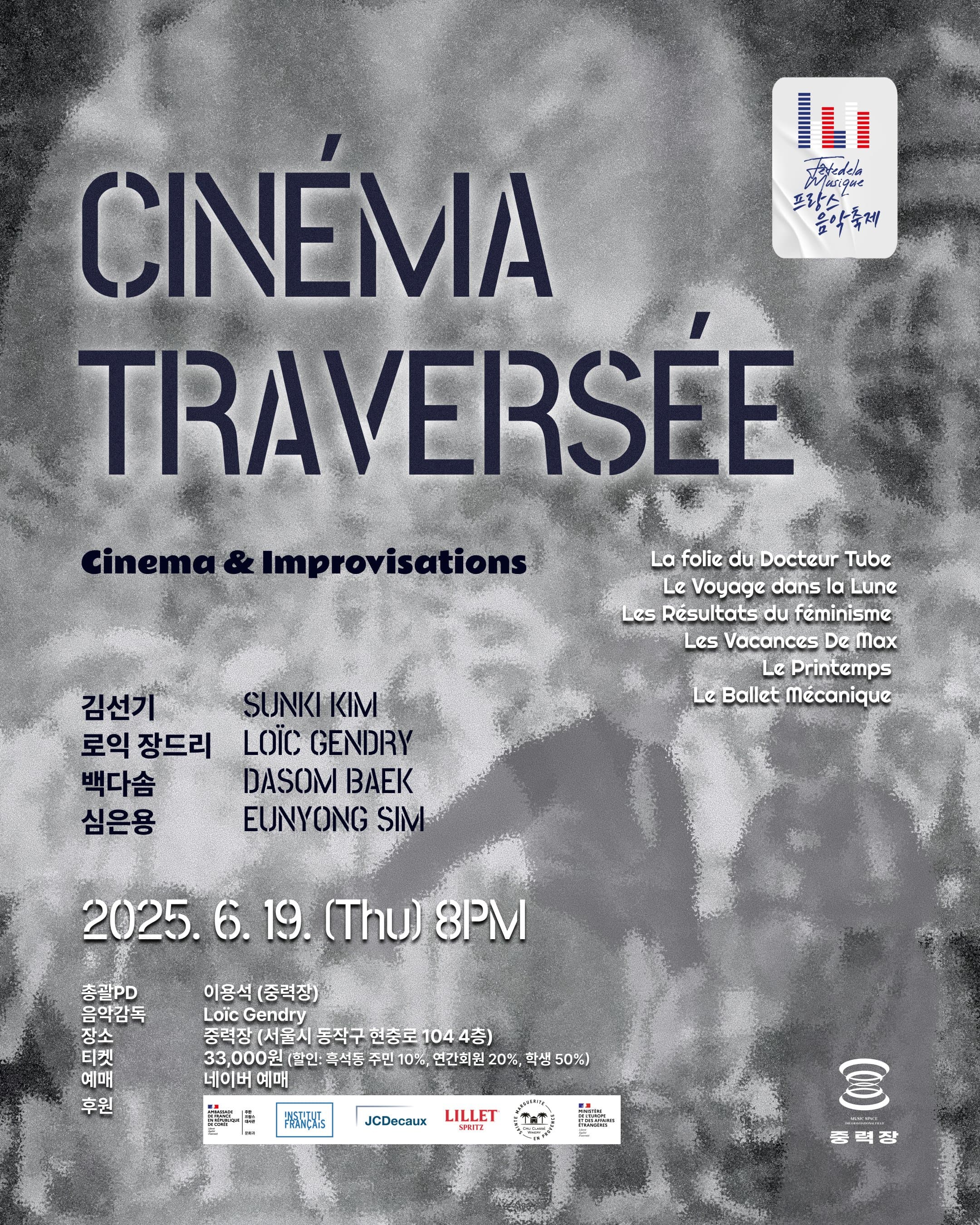 프랑스 음악축제, CINEMA TRAVERSEE 공연 포스터