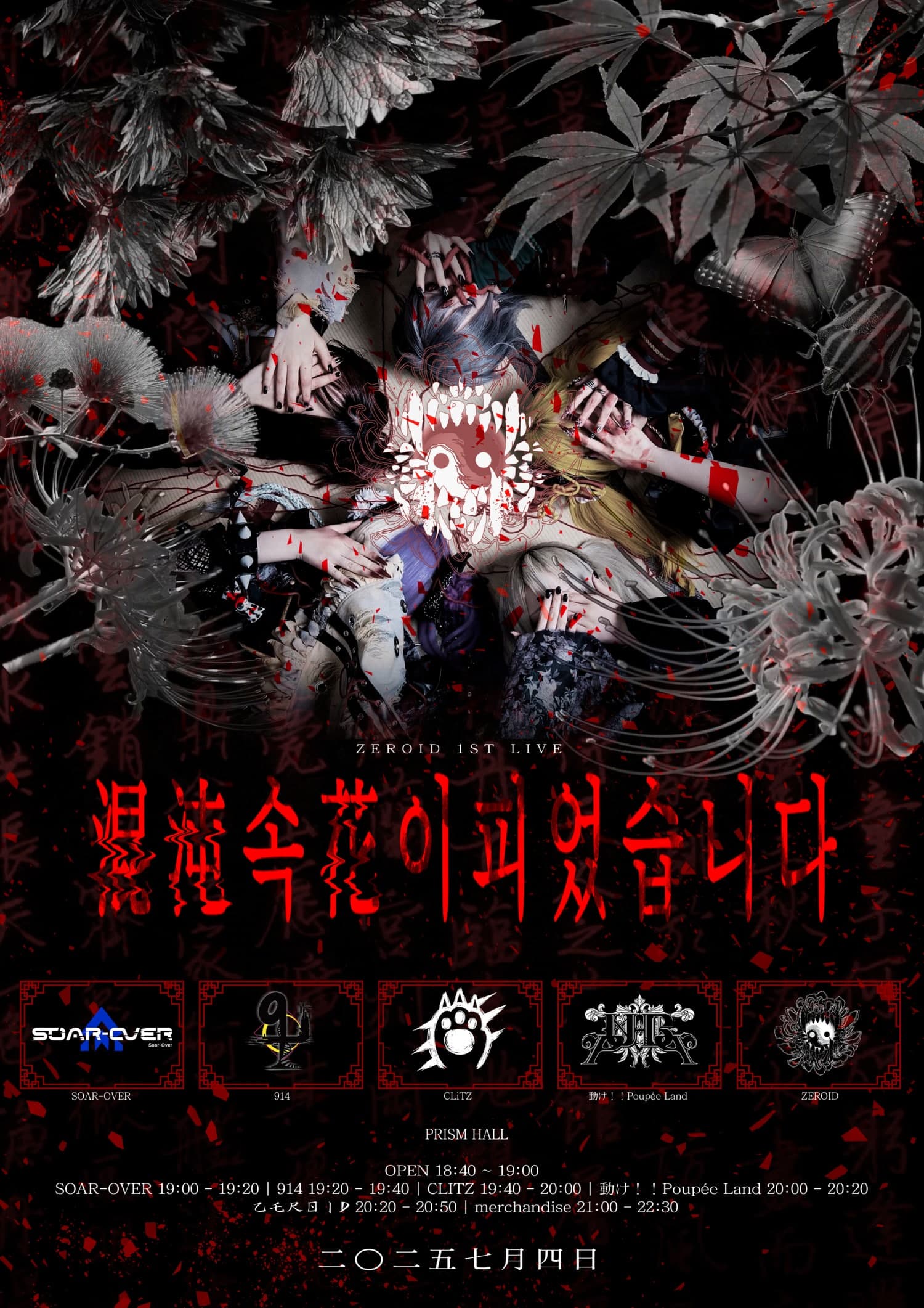 ZERIOD 1ST LIVE: 混沌 속 花이 피었습니다 공연 포스터