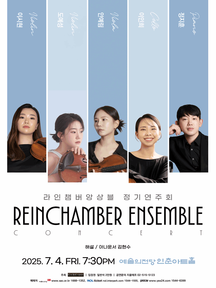 라인챔버앙상블 정기연주회 공연 포스터