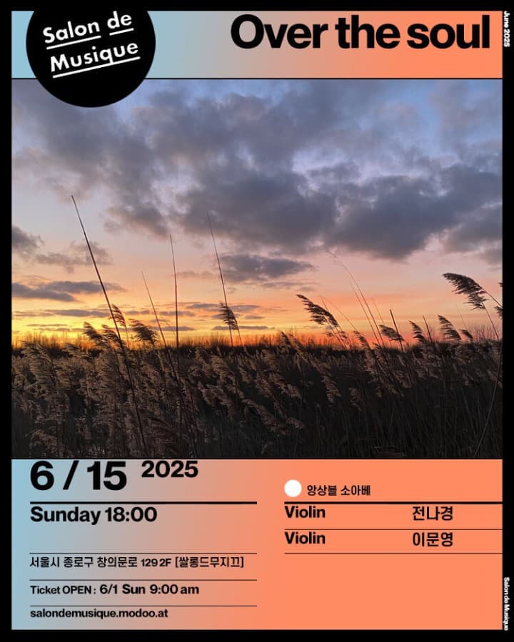 쌀롱드무지끄, Violin Duo: Over the soul 공연 포스터