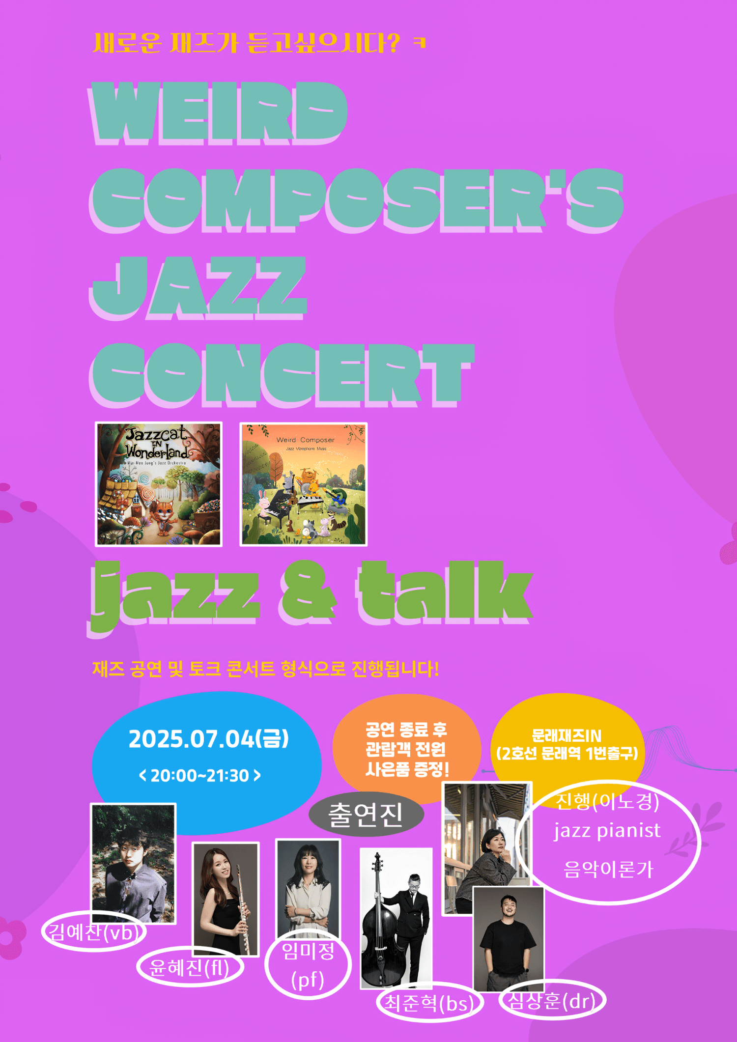 WEIRD COMPOSER'S 앨범 발매 기념 콘서트 공연 포스터