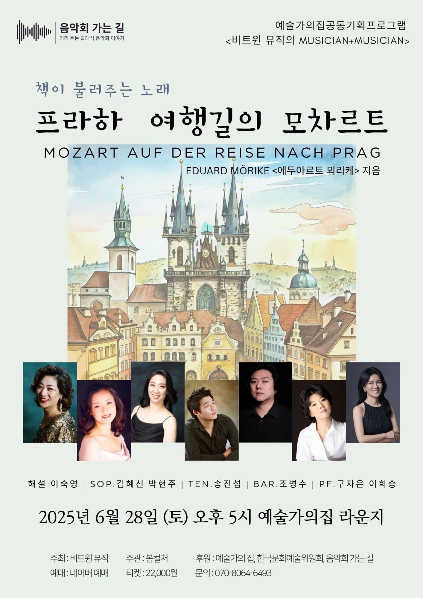 책이 불러주는 노래, 프라하 여행길의 모차르트 공연 포스터