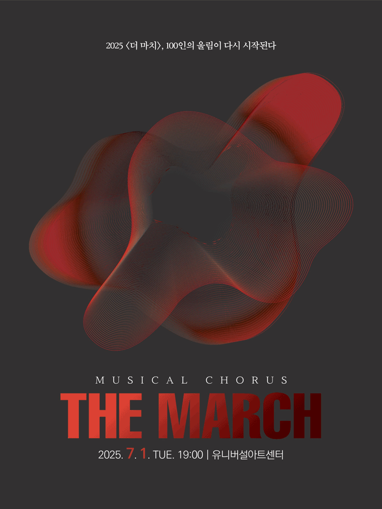 The march, 100인의 울림이 다시 시작된다 공연 포스터