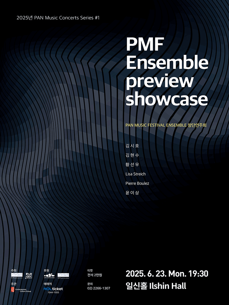 PAN Music Concerts Series #1, PAN MUSIC FESTIVAL ENSEMBLE 창단연주회 공연 포스터