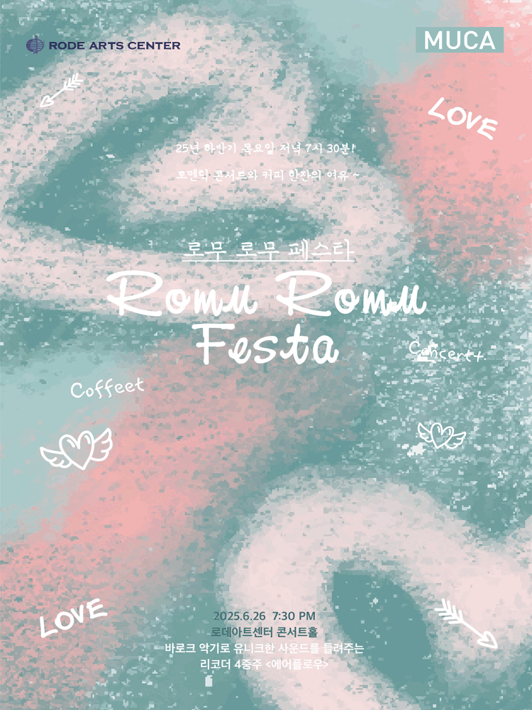 로무 로무 페스타, 에어플로우 공연 포스터