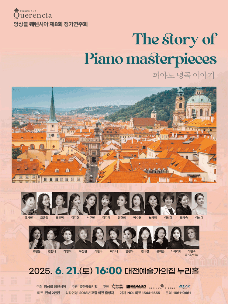 제8회 앙상블 퀘렌시아 정기연주회 [대전] 공연 포스터