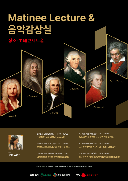 마티네 &amp; 렉처 음악감상실 공연 포스터