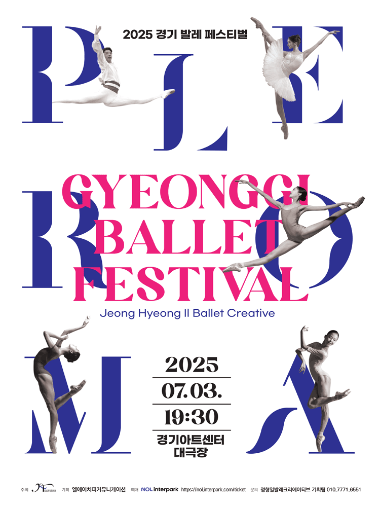 경기발레페스티벌: PLEROMA [수원] 공연 포스터
