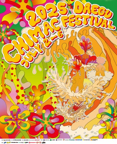 대구치맥페스티벌 공연 포스터