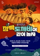 달성 아동극 시리즈, 깜빡도깨비야 같이 놀자 [대구] 공연 포스터