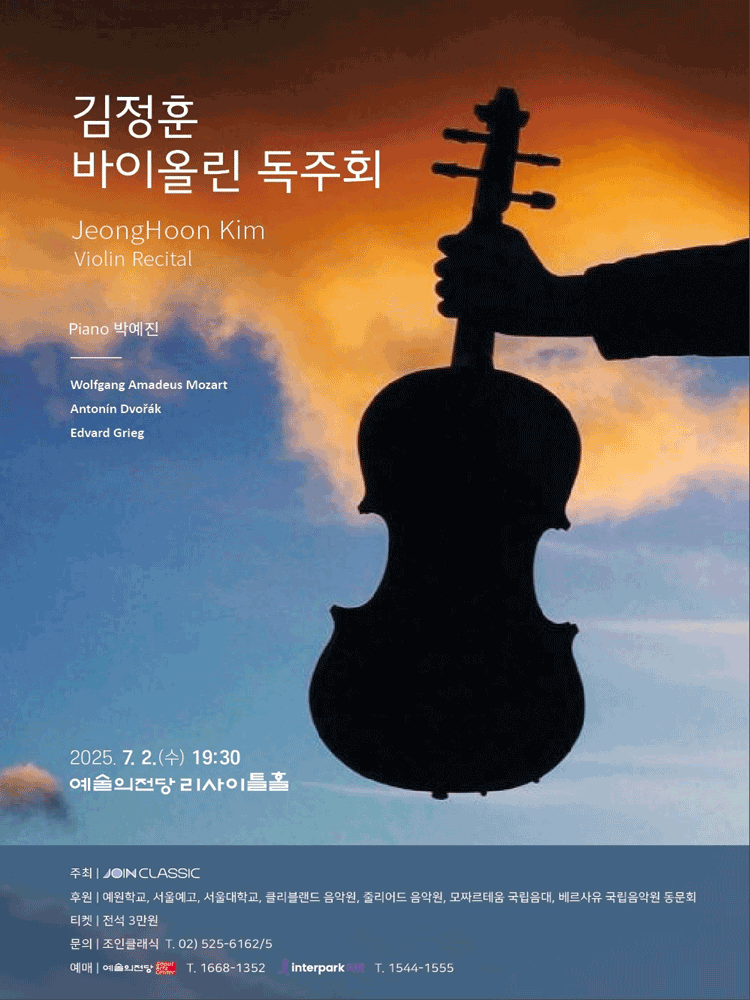 김정훈 바이올린 독주회 공연 포스터